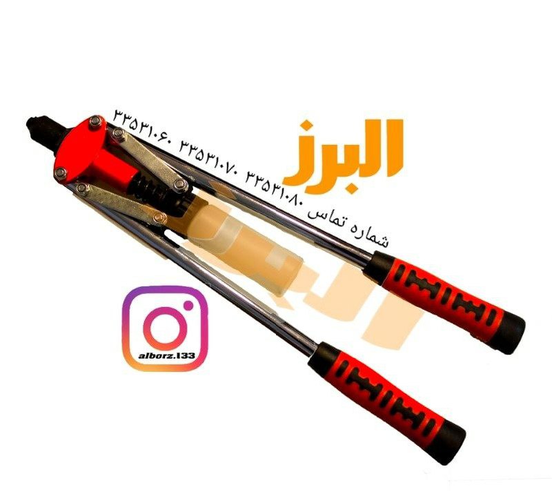 #انبر پرچ#انبر#پرچ#انبرپرچانبر