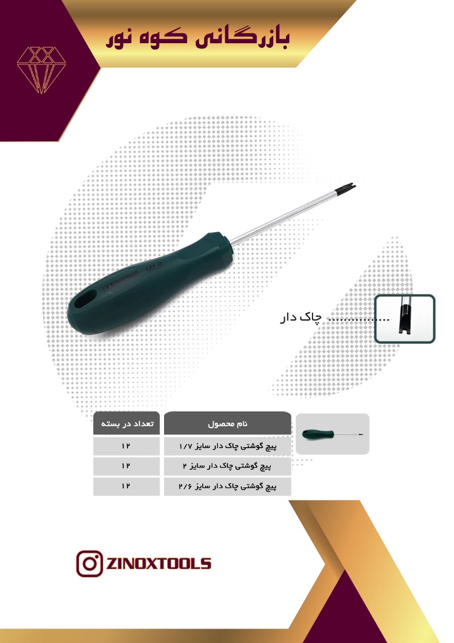 پیچ گوشتی چاک دار Heaton .021667
