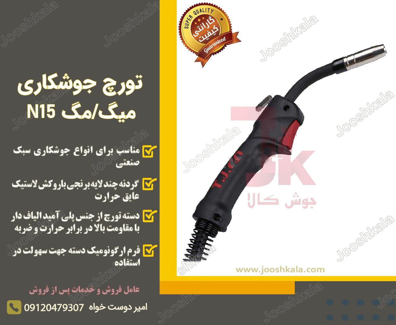  تورچ جوشکاری میگ مگ (CO2) N15 چهار