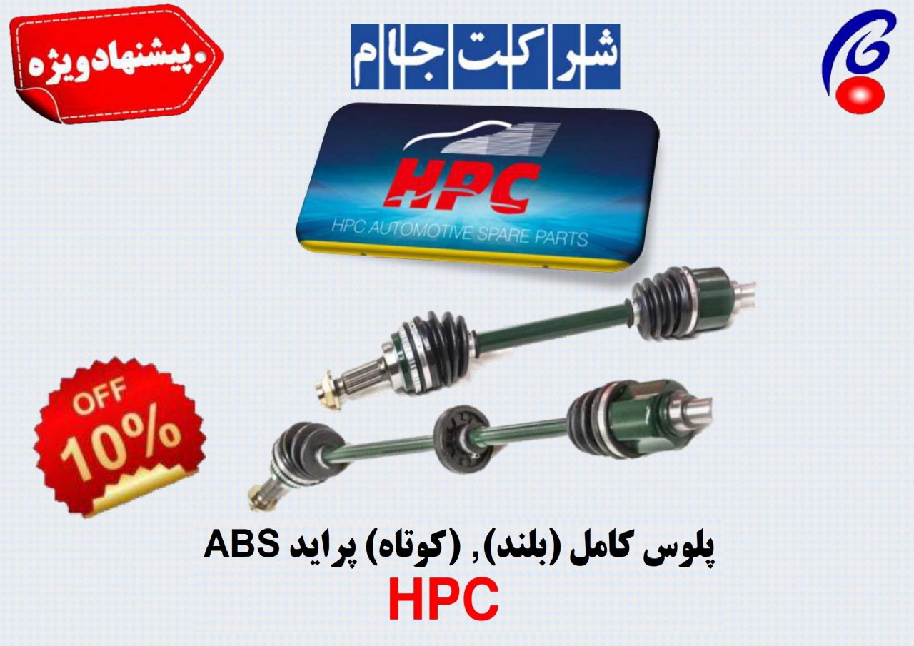  فروش فوق العاده پلوس کامل (کوتاه) 