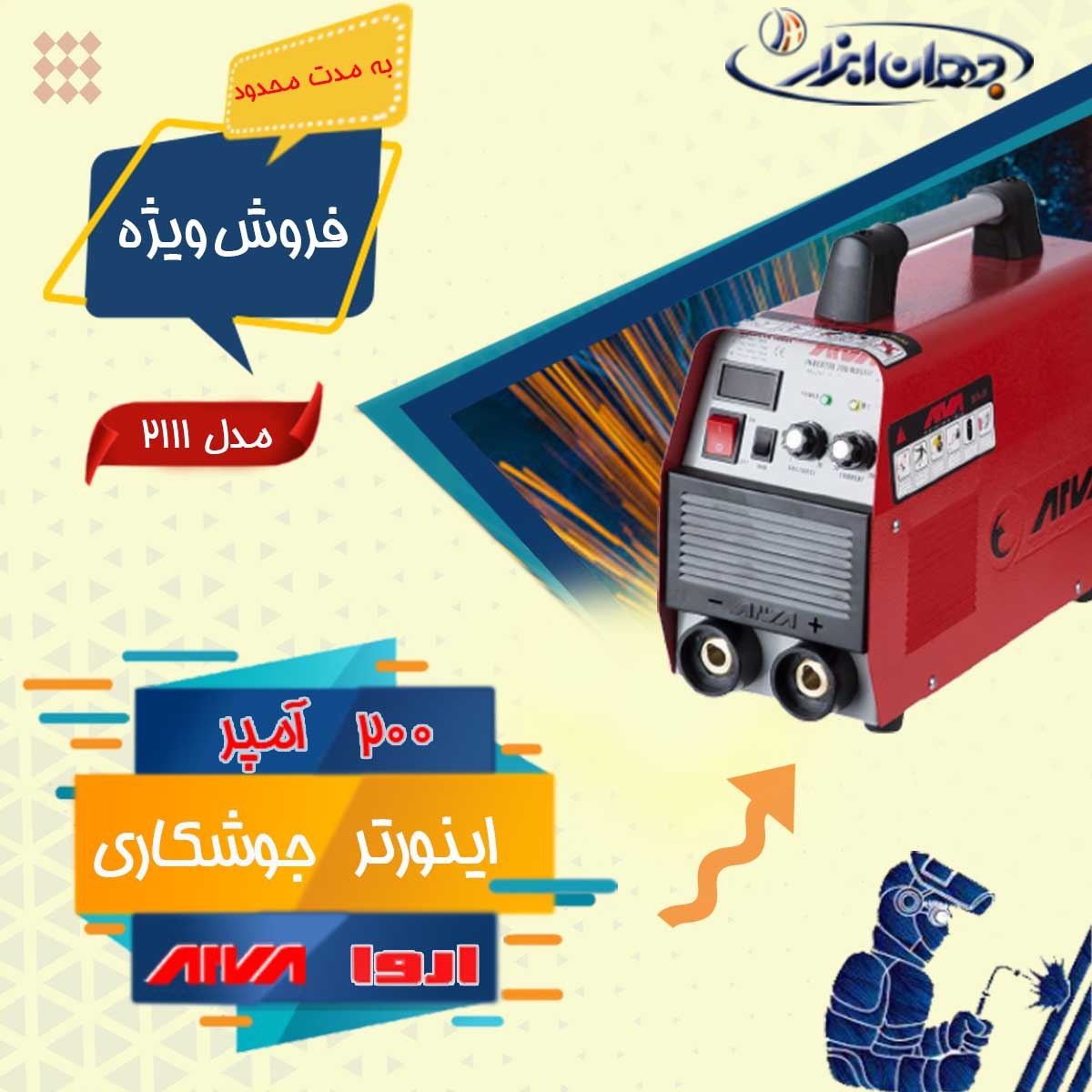 جهان ابزار نماینده انحصاری محصولات 