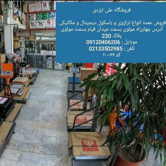 فروشگاه علی ایزدیفروش عمده انواع 