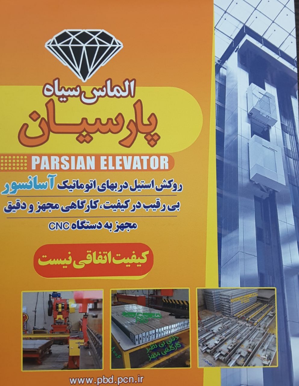 الماس سیاه پارسیانخدمات روکش استیل