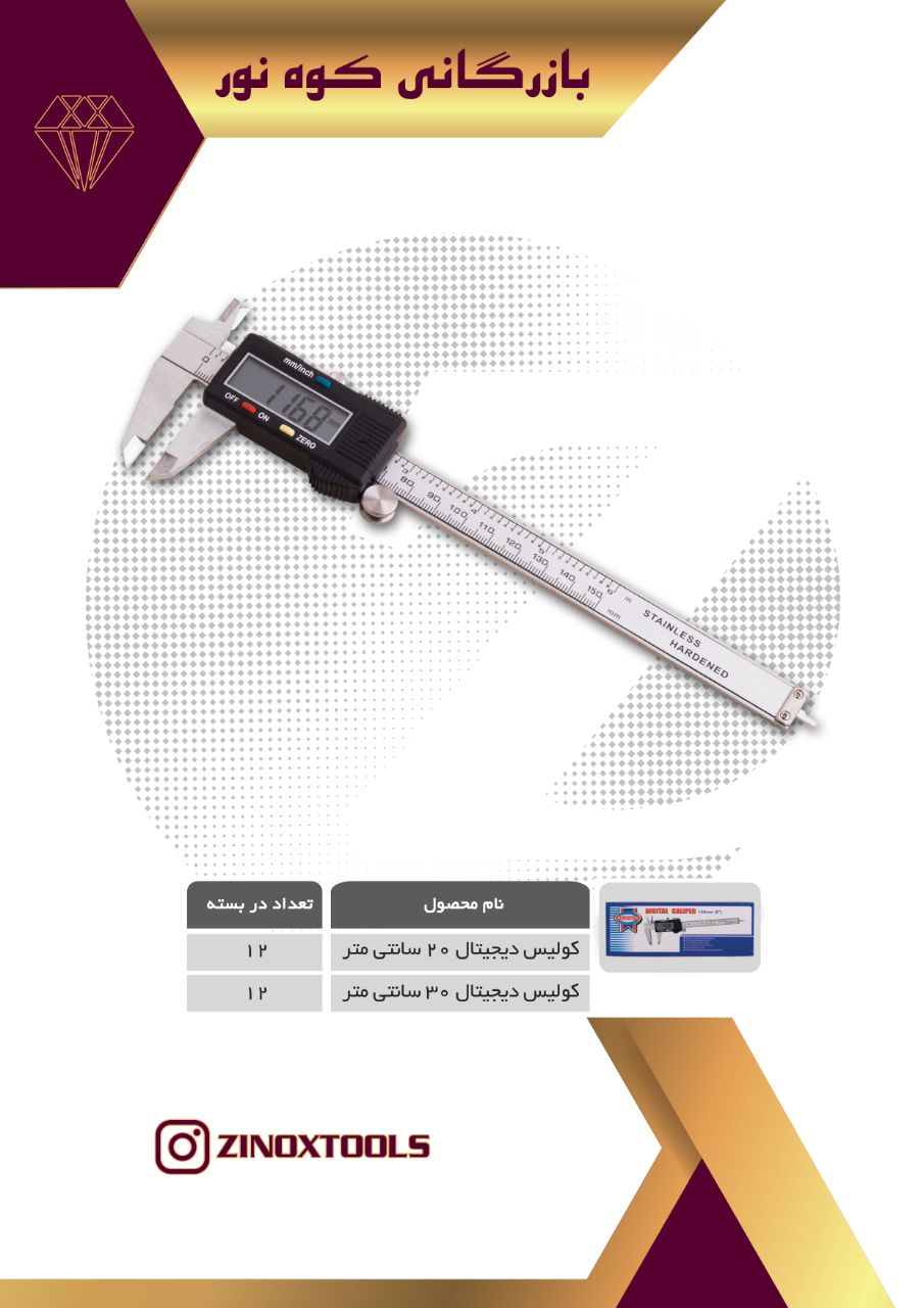 کولیس دیجیتال .02166719431021667