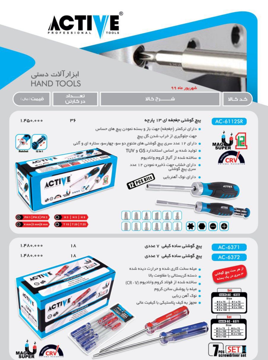 پیچ گوشتی ۷ عددی کریستالی اکتیو قی