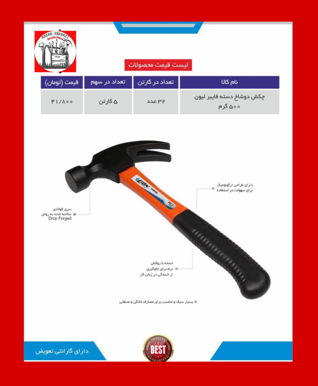 تولید و پخش چکش ۵۰۰ گرم دوشاخ دسته