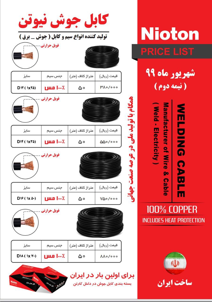 کابل جوش نیوتندرصد تخفیف نقدی عالی