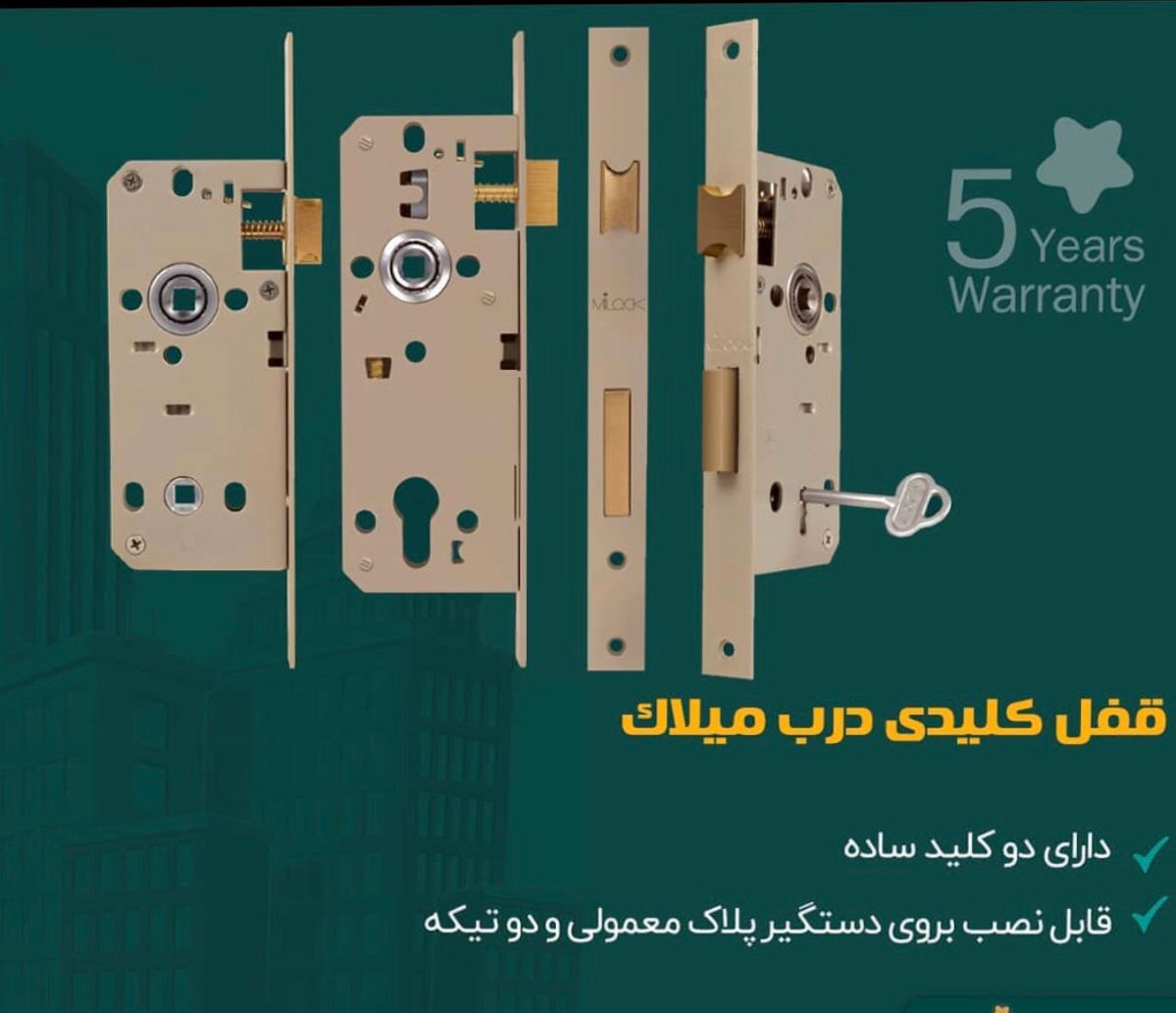 قفل پهن کلیدی میلاک ساخت ایران با ۵