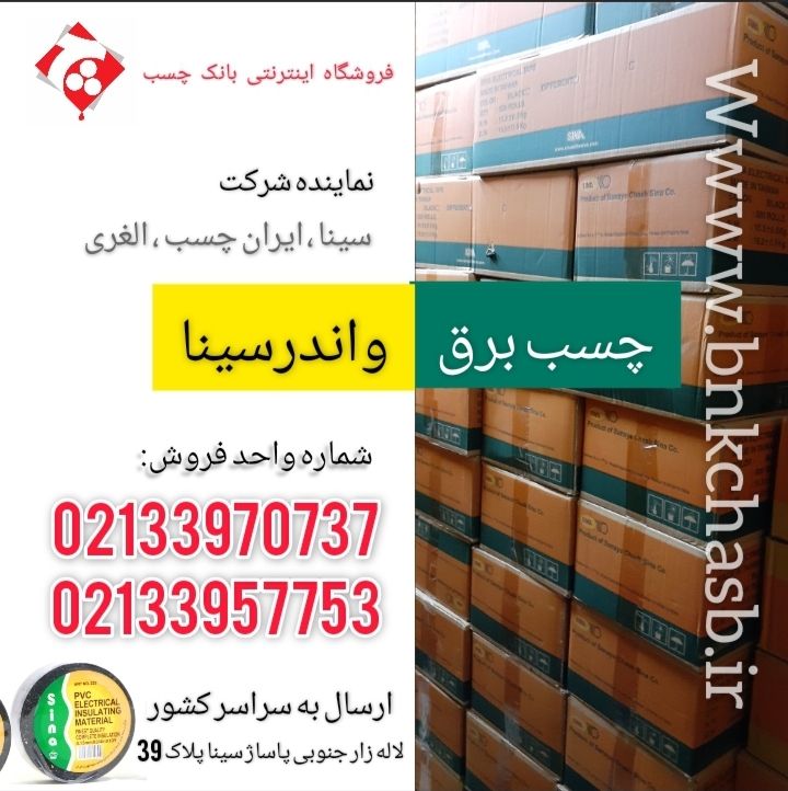 چسب برق واندر سینا️ 10 یارد واقعی