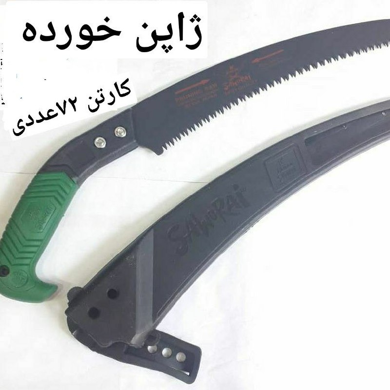 اره سامورایی ژاپن خورده (( تیغه 