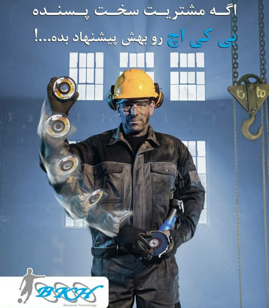  مجموعه صفحات برش و سایش بی کی اچ 