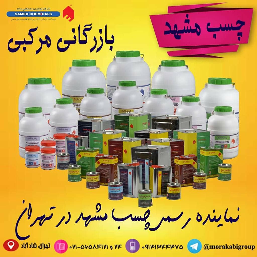پخش رنگ، چسب و ابزار مرکبینماینده 