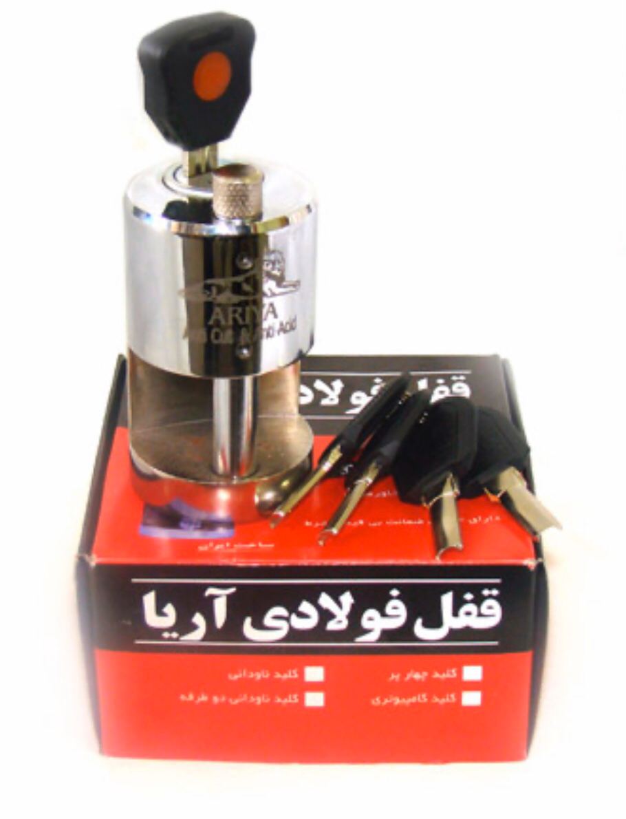 پخش مستقیم قفل فولادی آریا به قیمت 