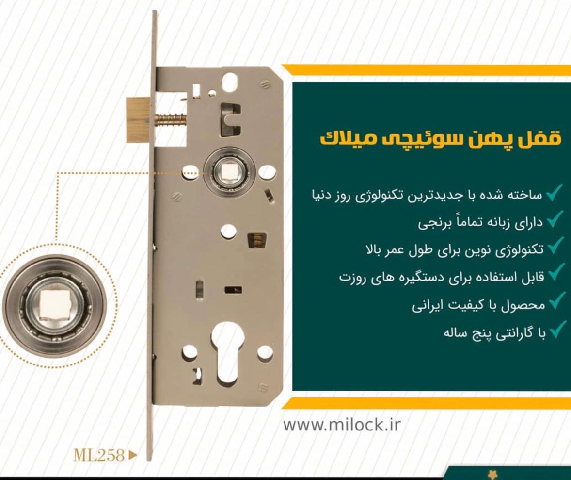 قفل پهن میلاک ساخت ایران با گارانتی
