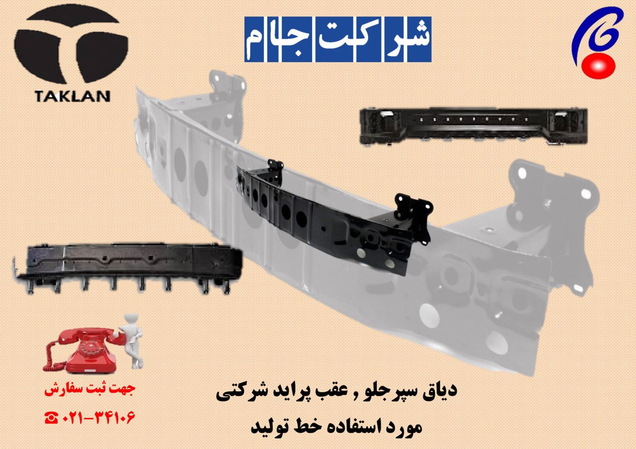  فروش ویژه دیاق سپر تکلان 