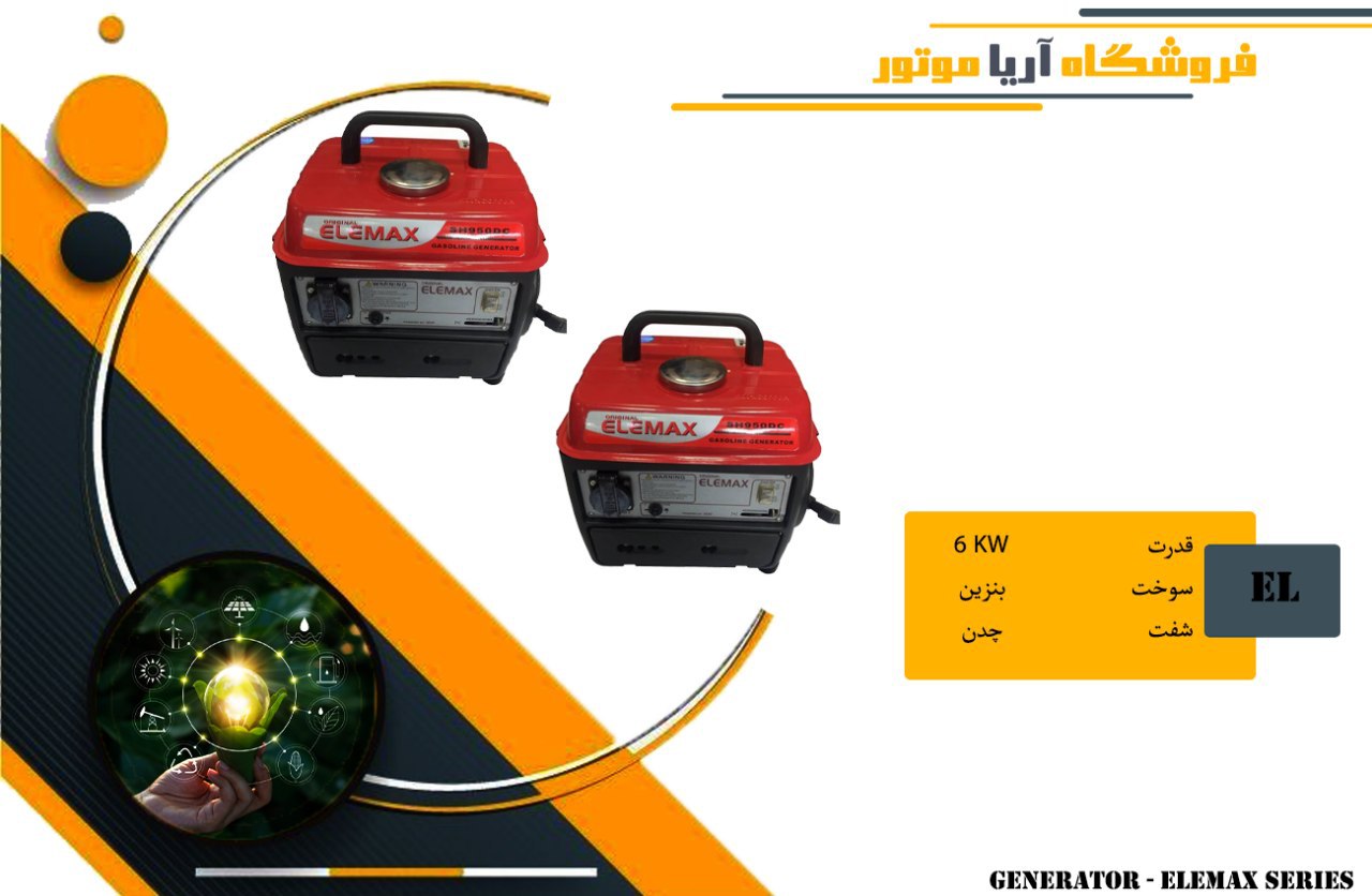 فروش ویژه #موتوربرق_المکس 6 کیلووات