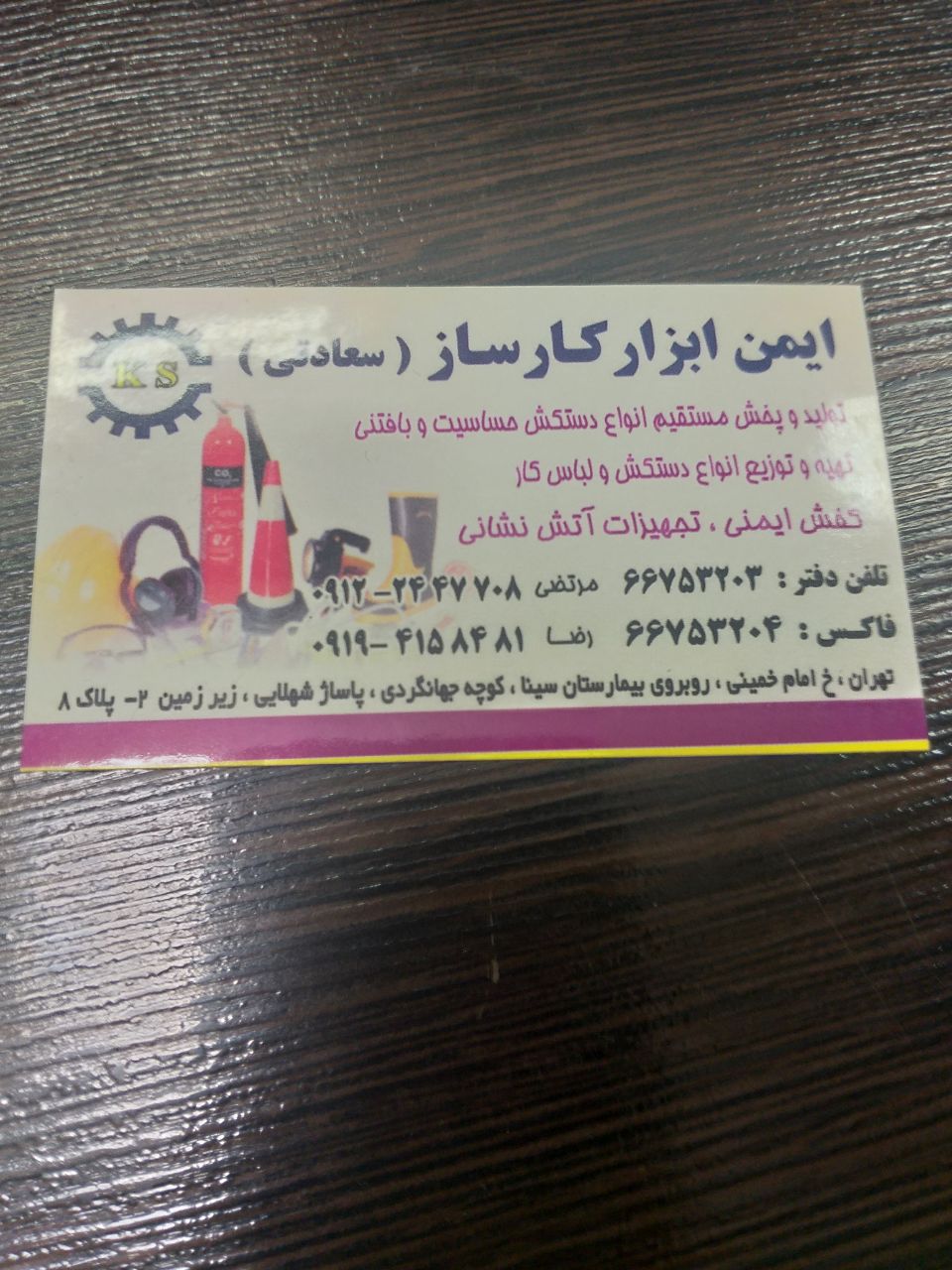تولید وپخش لباسکار وکفش ایمنی ودستک