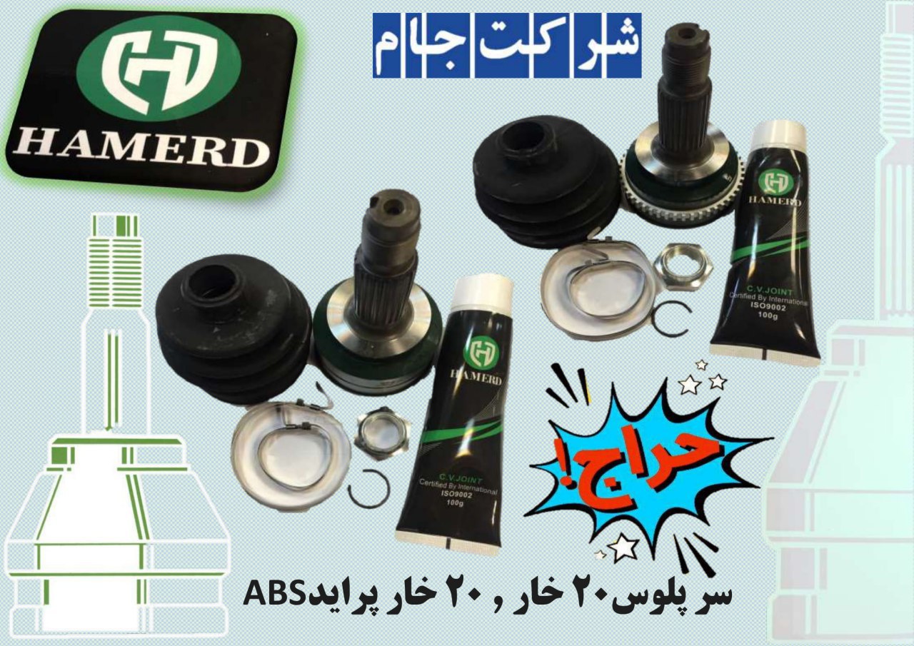  فروش ویژه سر پلوس 20 خار , 20 خار 