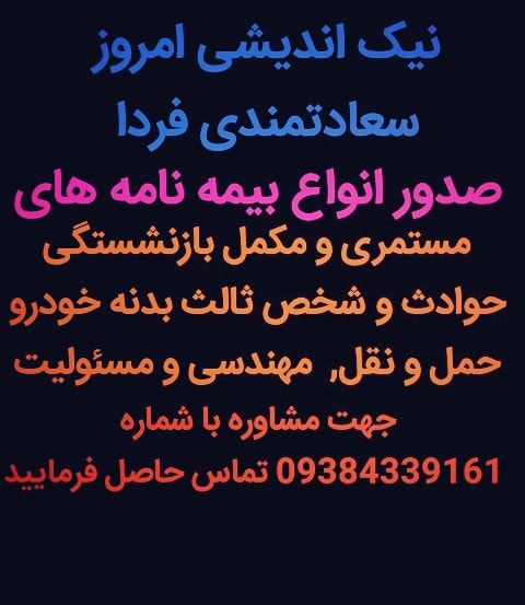 نماینده بیمه معلم کد 3511 , در طرح 