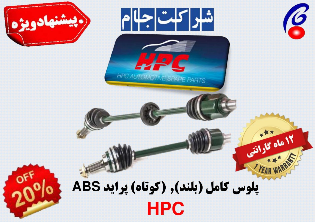  فروش فوق العاده پلوس کامل پراید H