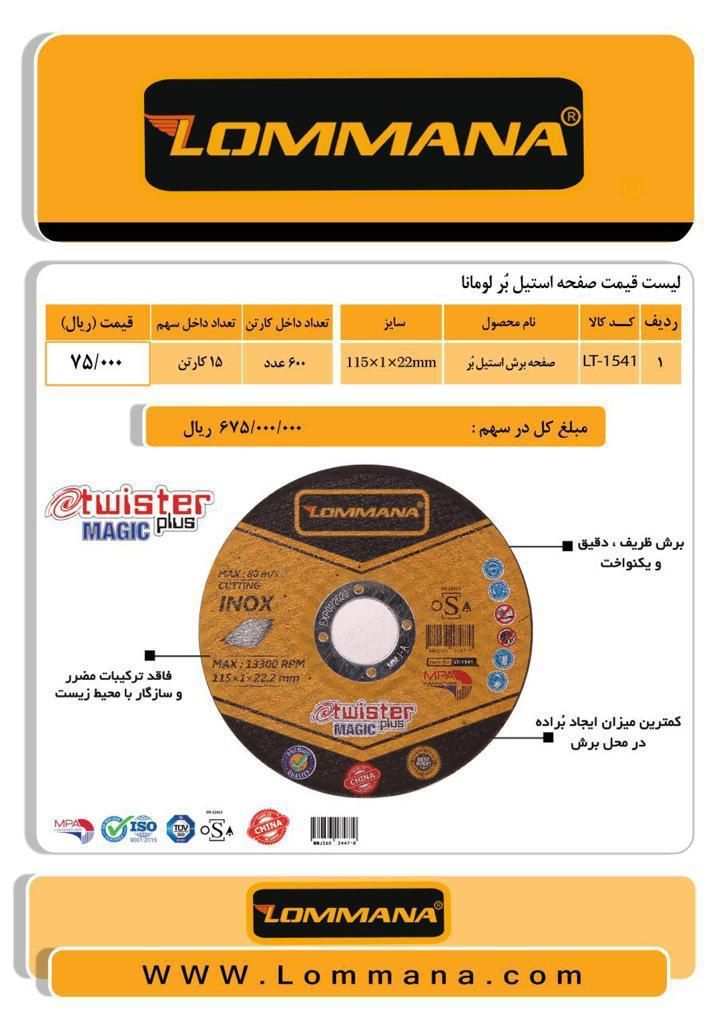 استیل بر با کیفیت عالی-ضمانت تعویض