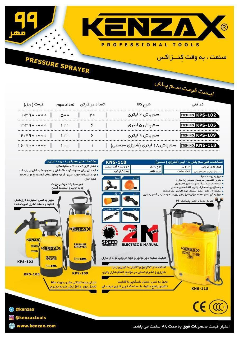 سمپاش کنزاکس