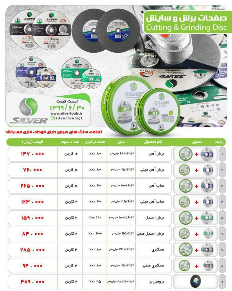 #صنعت_تهران #لیست قیمت سنگهای فیب