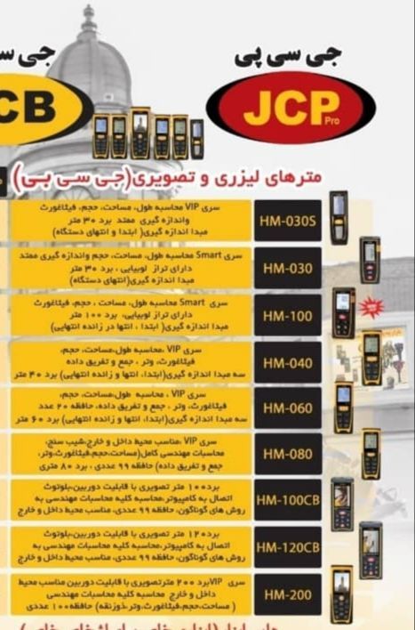 ابزار خنجریمترهای لیزری جی سی بی 