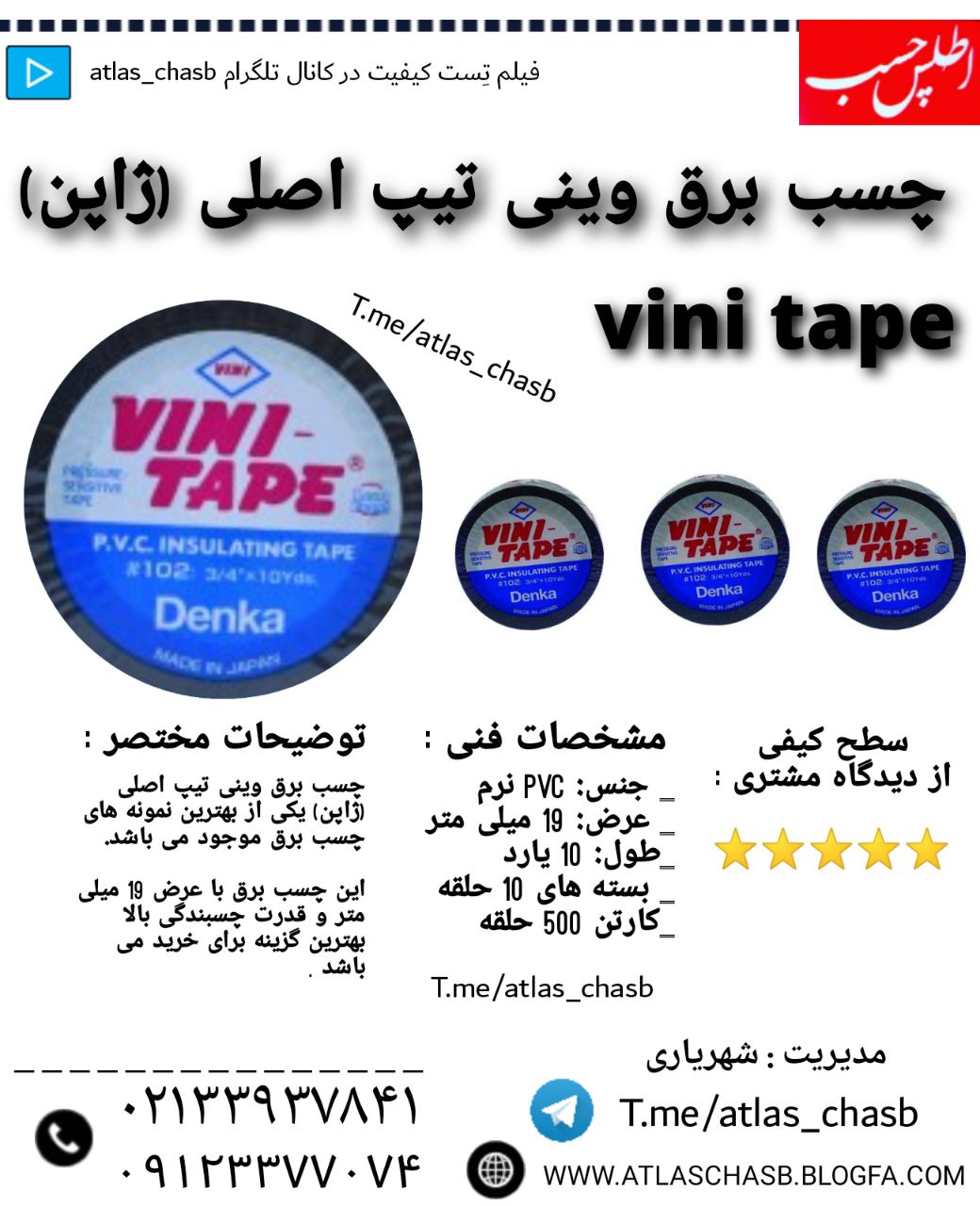  چسب برق وینی تیپ ژاپن (اصلی) _ ۱۰