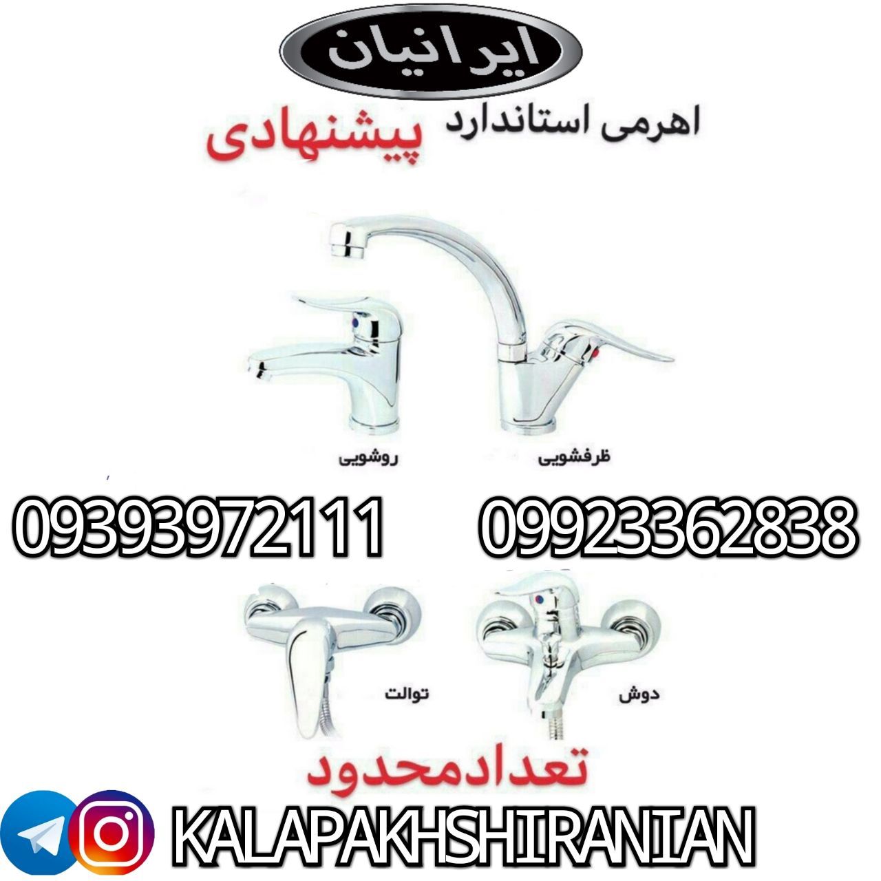 #شیرالات#پیشنهادی#فروش_ویژه #قیم