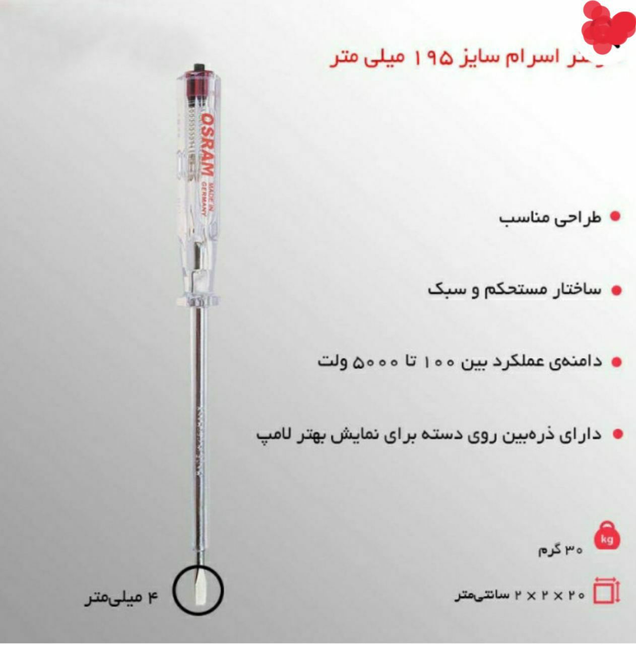  فازمتر نوک فولادی اسرام ️ جرمنی 