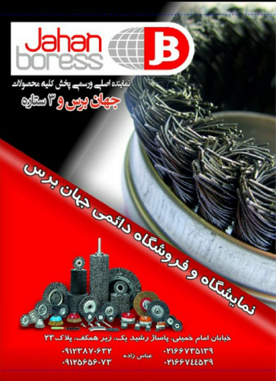 سوپر ابزار نماینده رسمی محصولات جها
