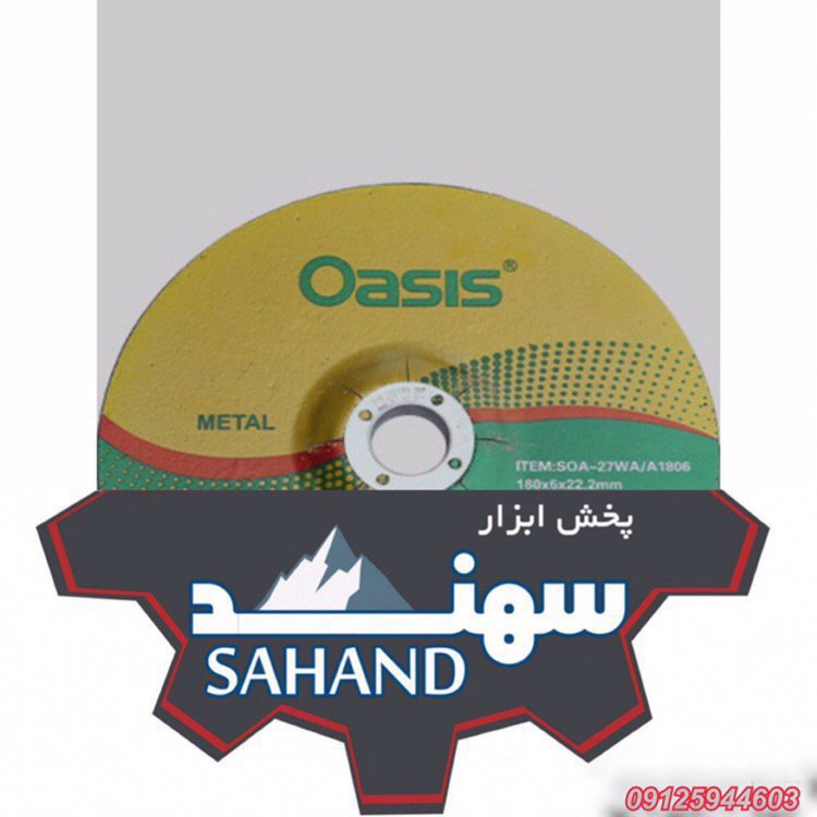 #ابزار_سهند#اوسيسديگر اوسيس را گر
