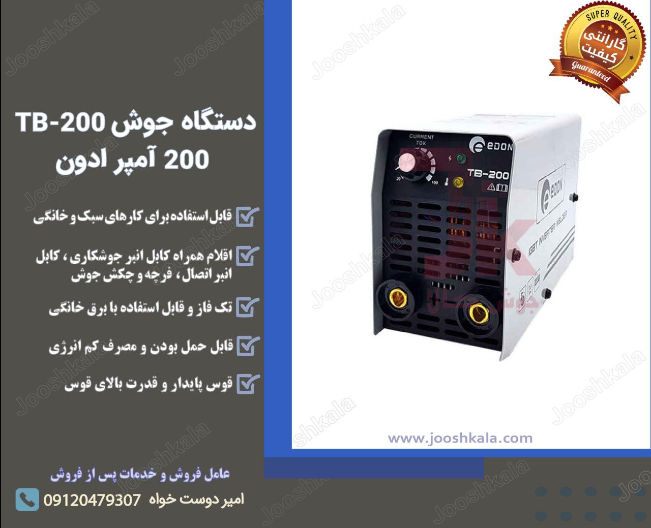  دستگاه جوش 200 آمپر ادون مدل TB-20