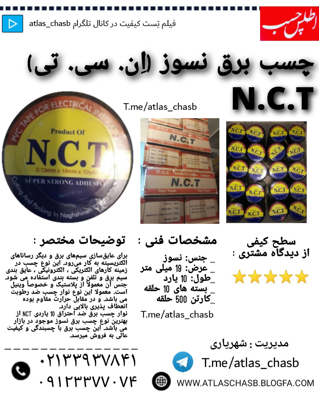 چسب برق نسوز اِن.سی.تی() رسید_ درج