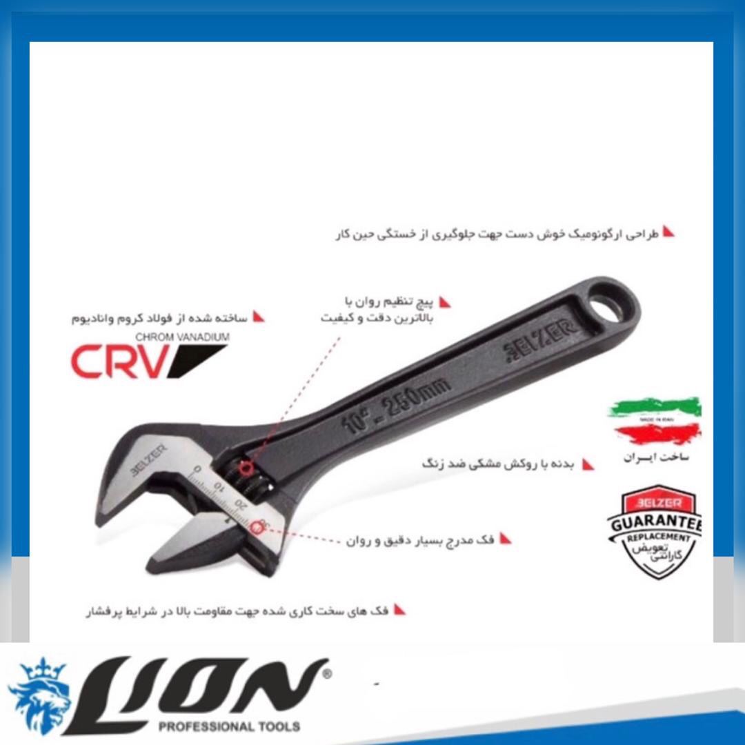  آچار فرانسه فولادی درجه ۱ بلزر سا