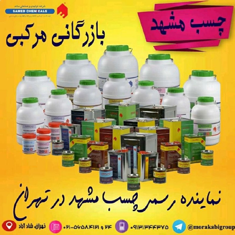 پخش رنگ، چسب و ابزار مرکبینماینده 