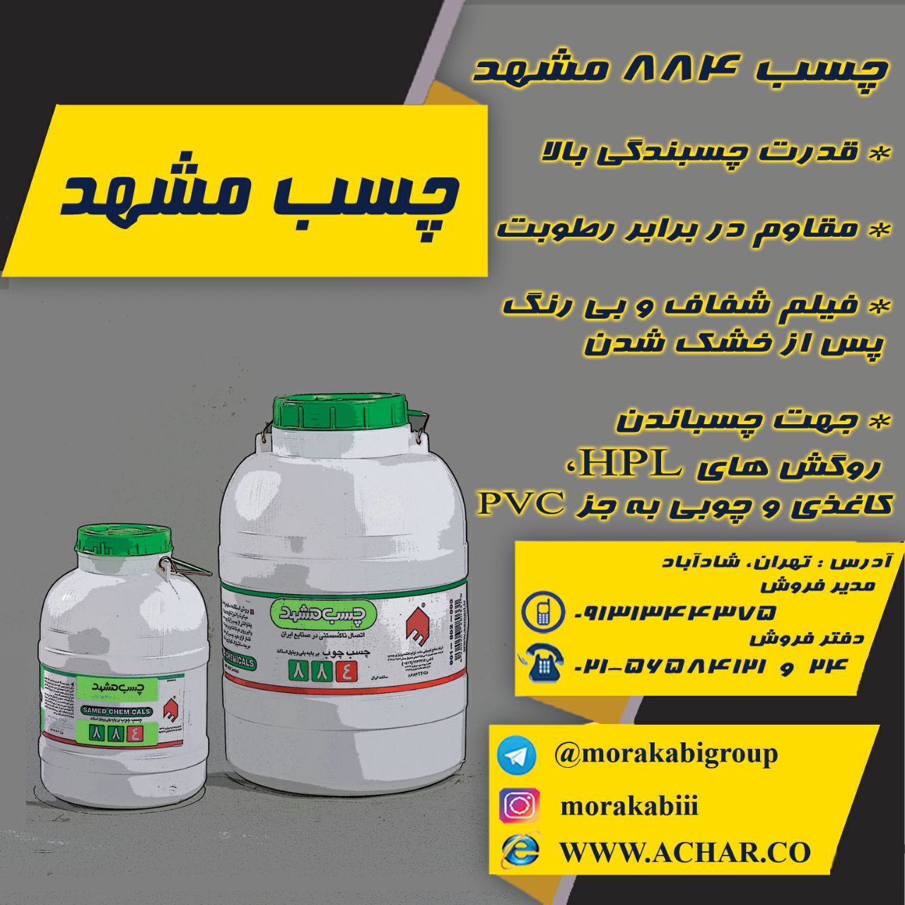  پخش رنگ، چسب و ابزار مرکبی نماین