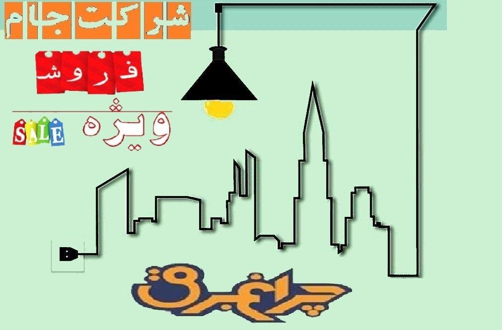  حراج انواع چراغ خودروهای ایرانی 