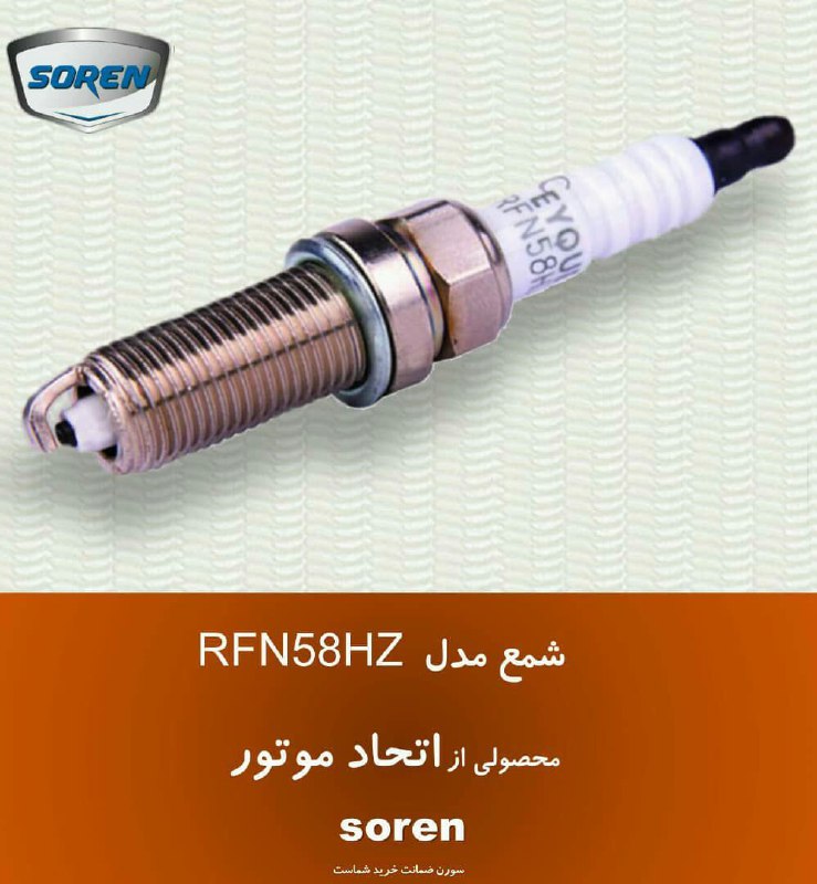 سورن نامی مطمئن در صنعت خودرو۳۶۹۰۰