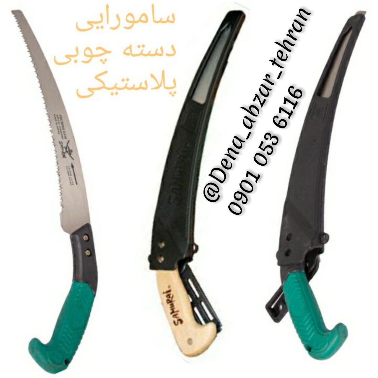  اره سامورایی دسته فایبر و دسته چوب