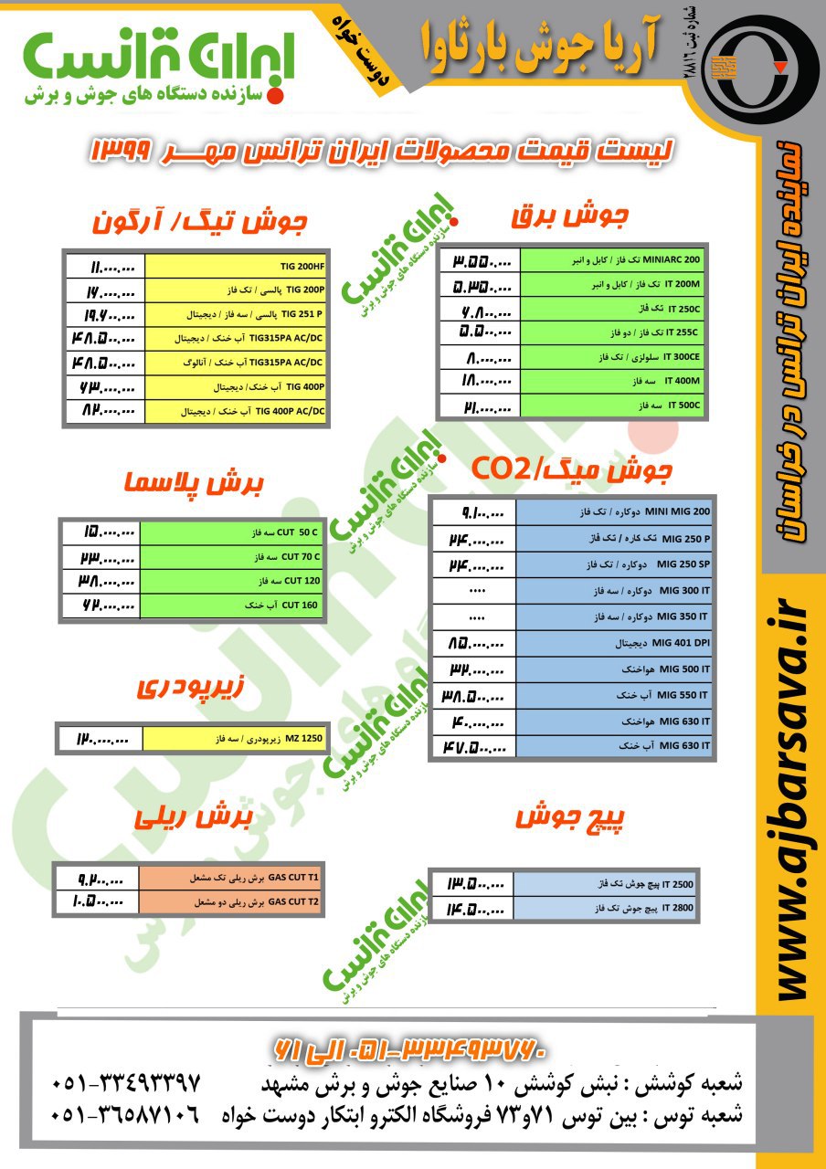 ?نماینده پخش، فروش و خدمات ایران تر