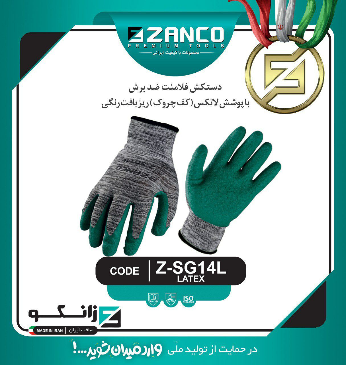 زانکو محصولات با کیفیت ایرانی