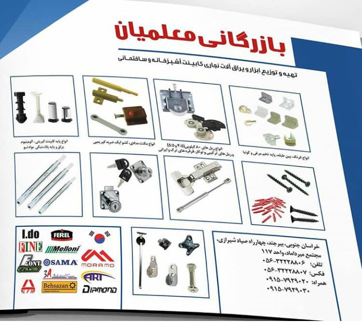 * بازرگانی معلمیان *مرکز پخش عمده 