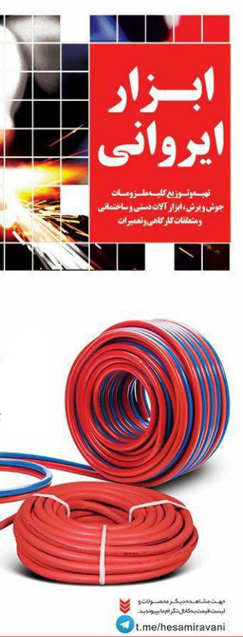 پخش شلنگ ساخت کره و ترکیه0912