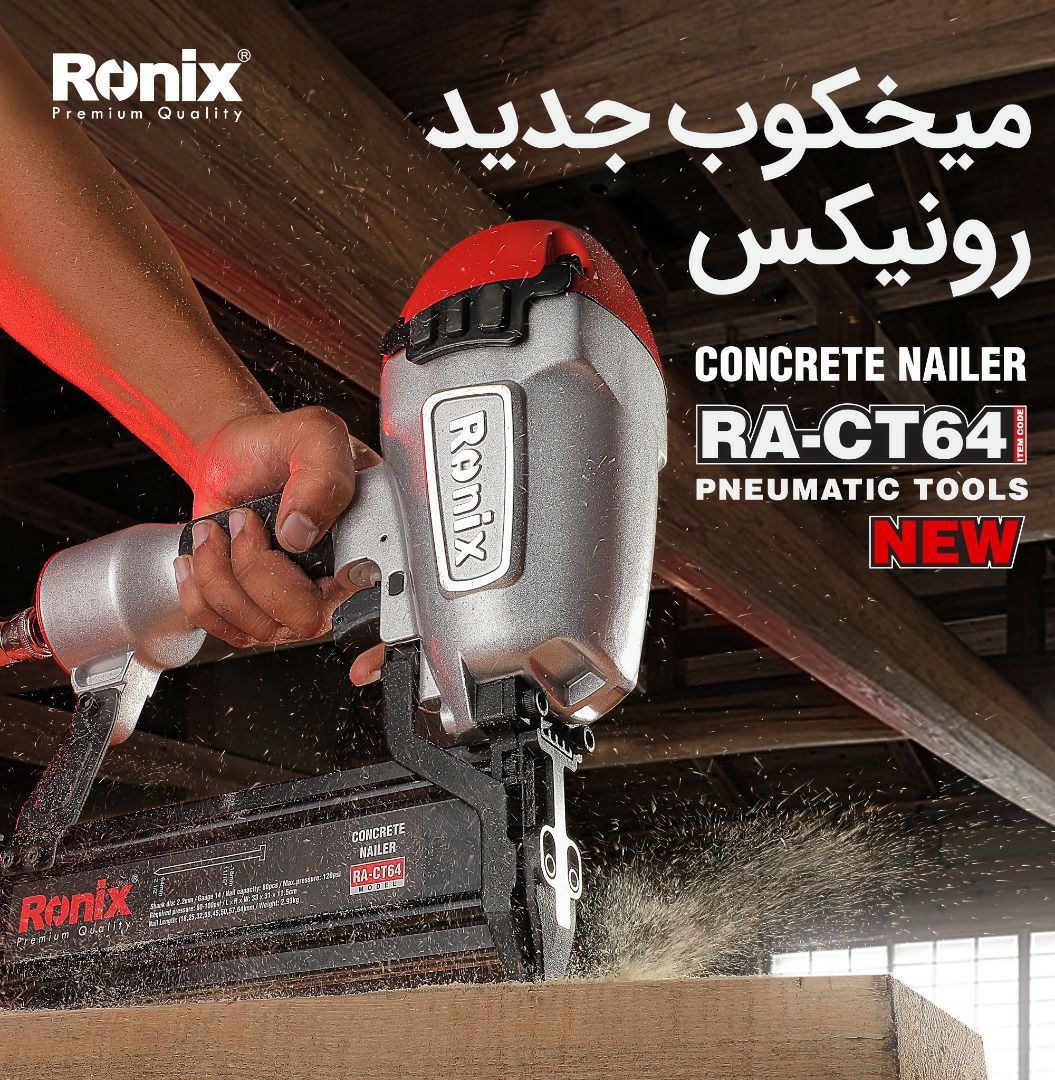 ️میخکوب جدید رونیکس RA-CT64️ ثبت 