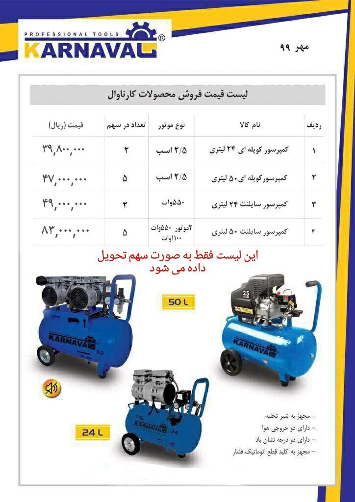 ليست كمپرسورهاي كوپله اي و سايلنت ك