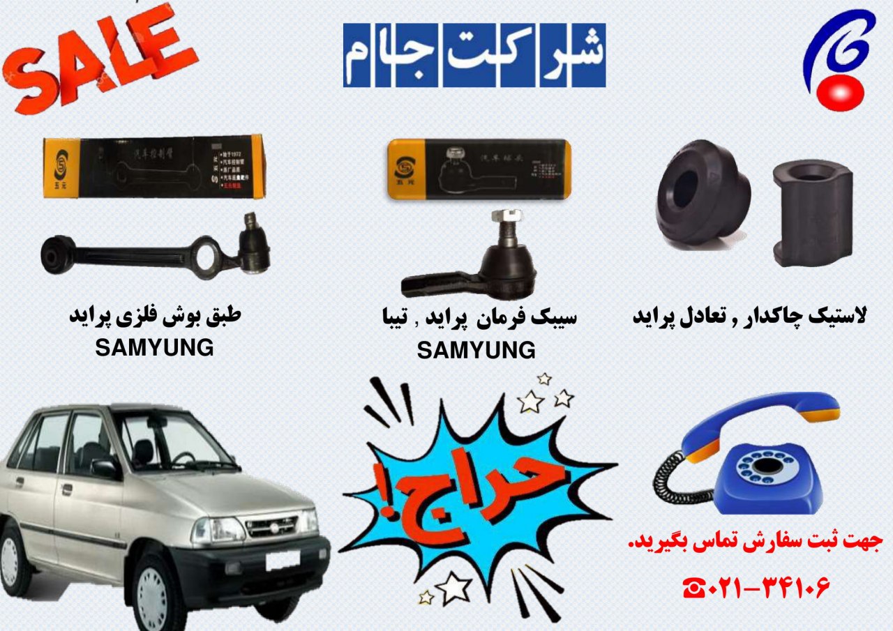  فروش فوق العاده طبق , سیبک , لاستی