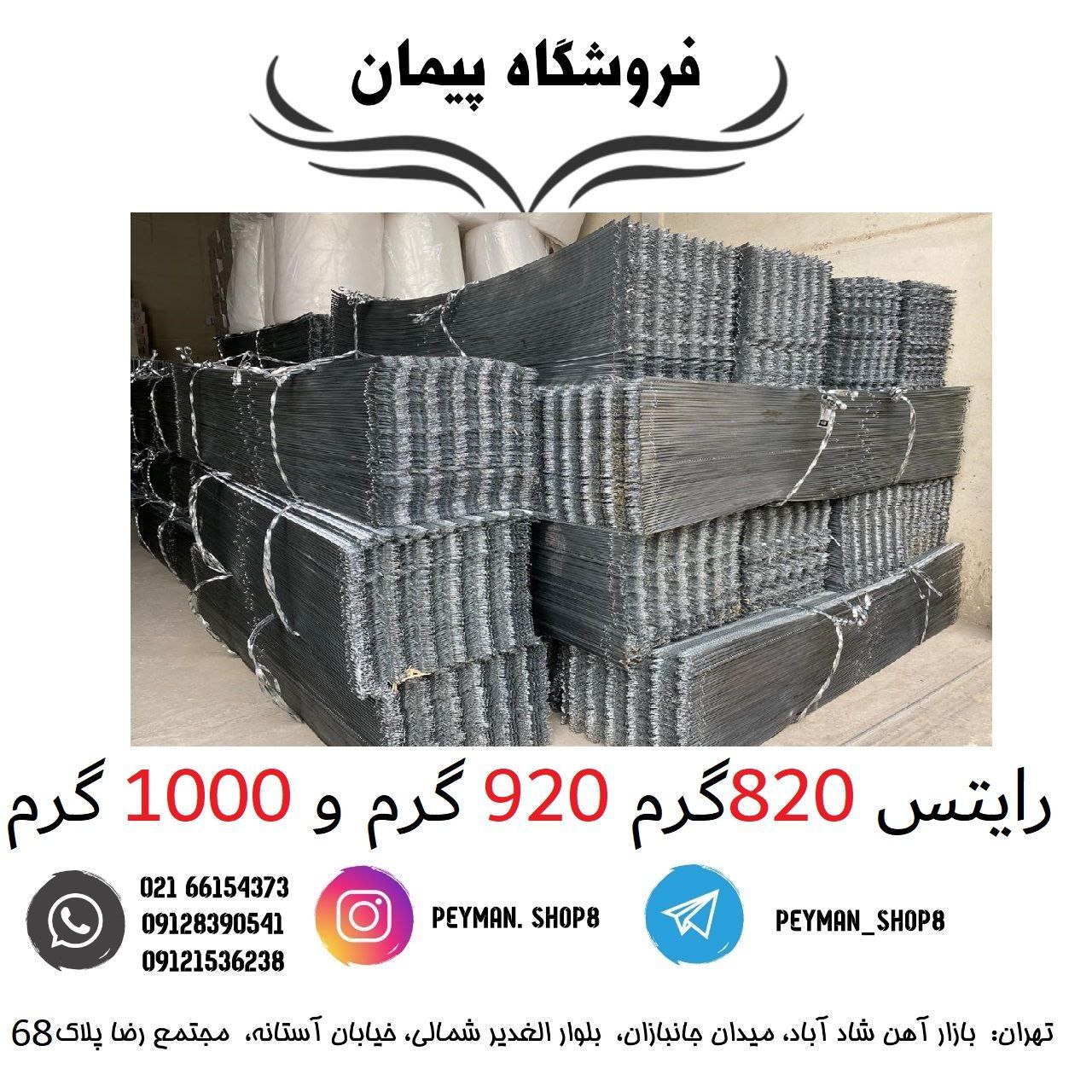️رابیتس 820 گرم 920 گرم و 1000 گرم