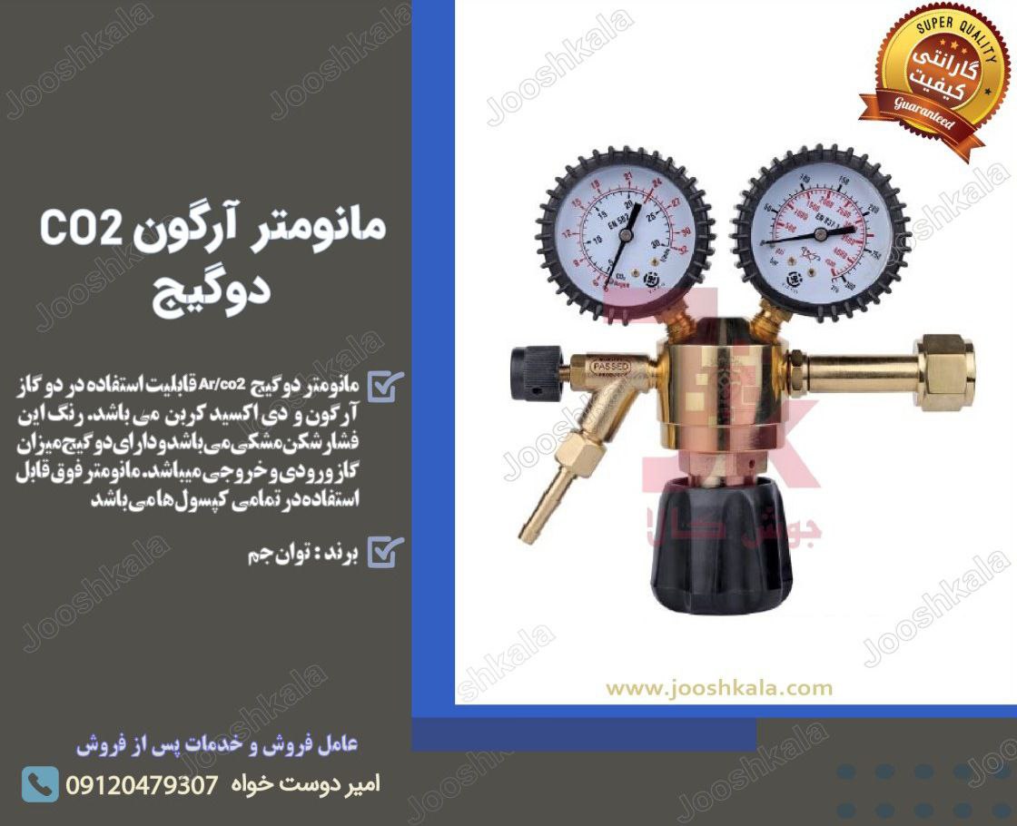  مانومتر آرگون CO2 دو گیج توان جم